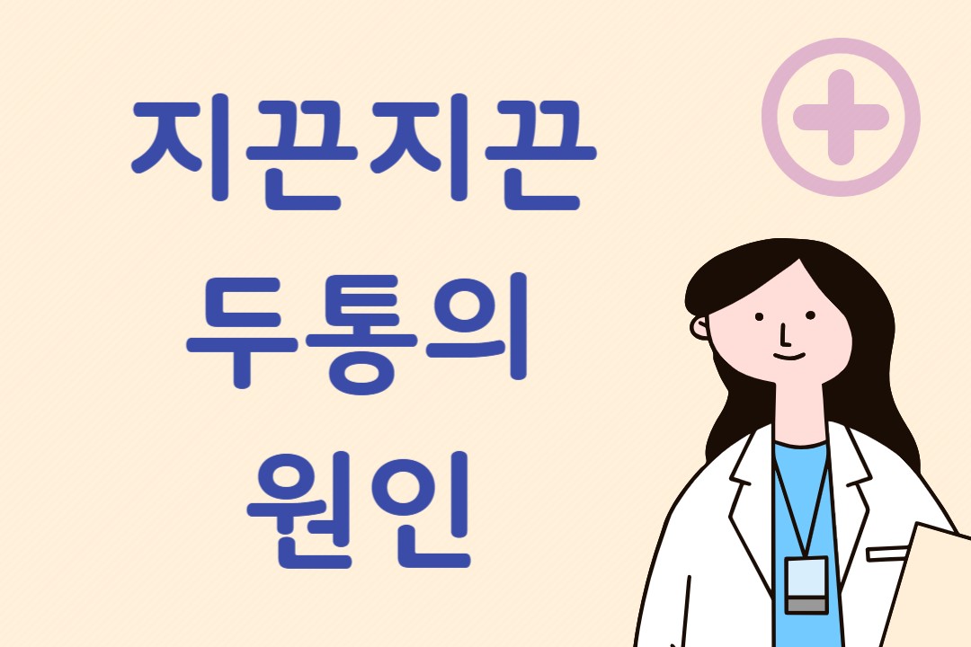 두통 이미지