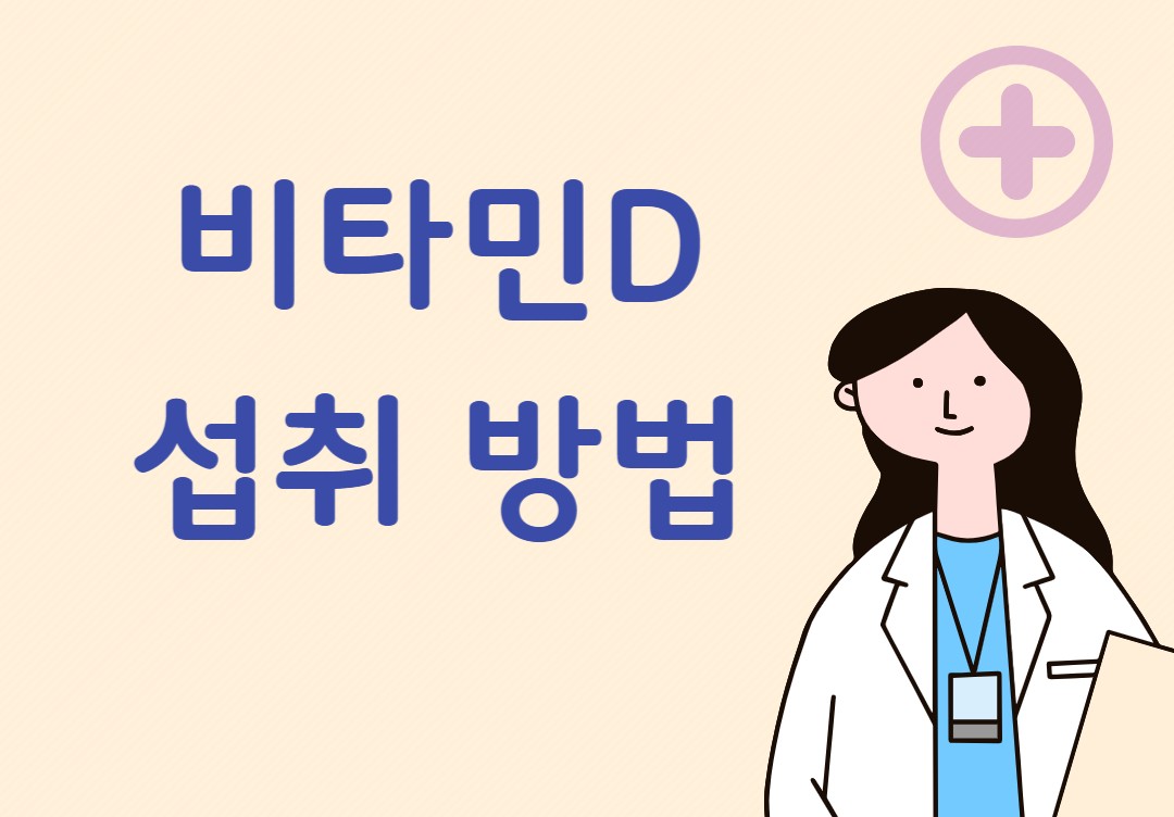 비타민D